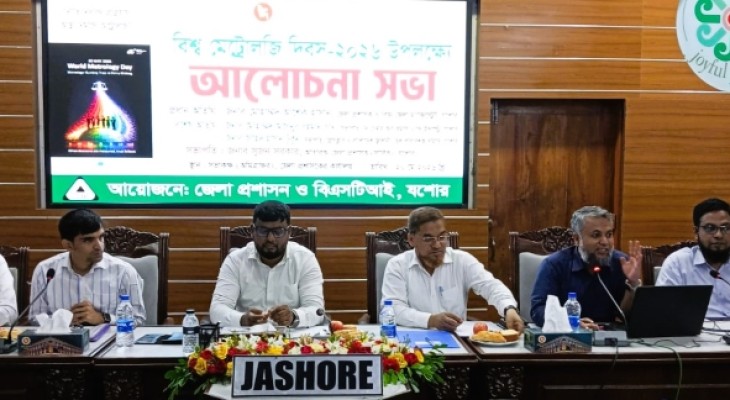 যশোরে বিশ্ব মেট্রোলজি দিবস উদযাপিত